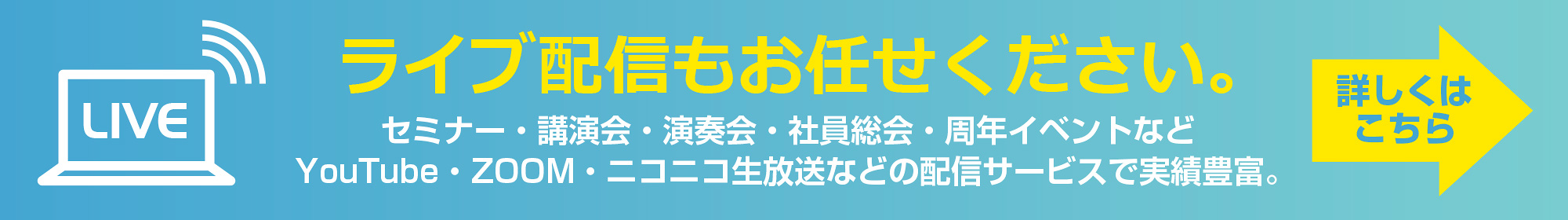 ライブ配信ページへのバナー
