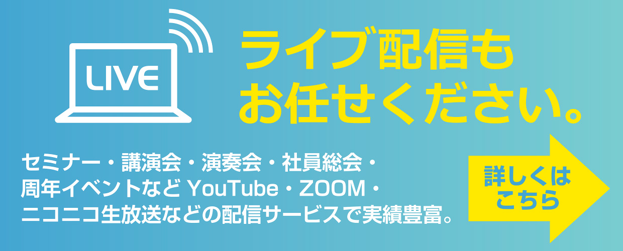 ライブ配信ページへのバナー